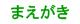 まえがき
